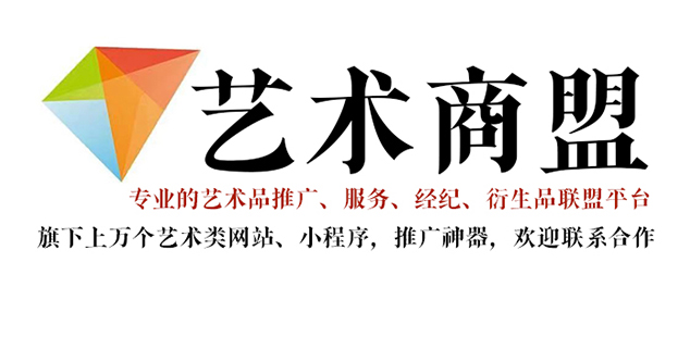 凤庆县-推荐几个值得信赖的艺术品代理销售平台